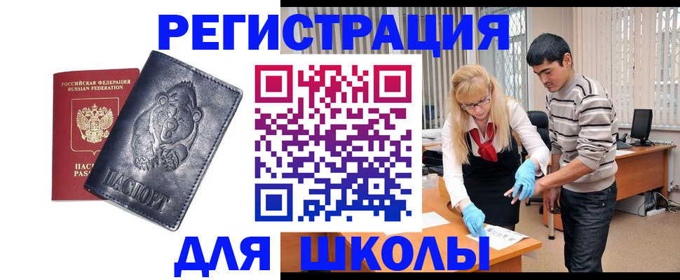прописка для школы в Тюкалинске
